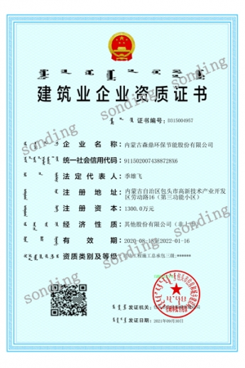 建筑业企业资质证书（机电工程施工总承包三级）