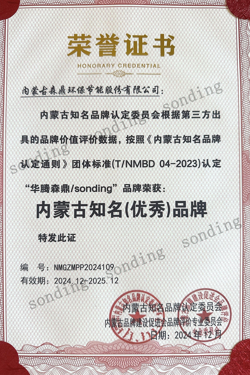 内蒙古知名（优秀）品牌