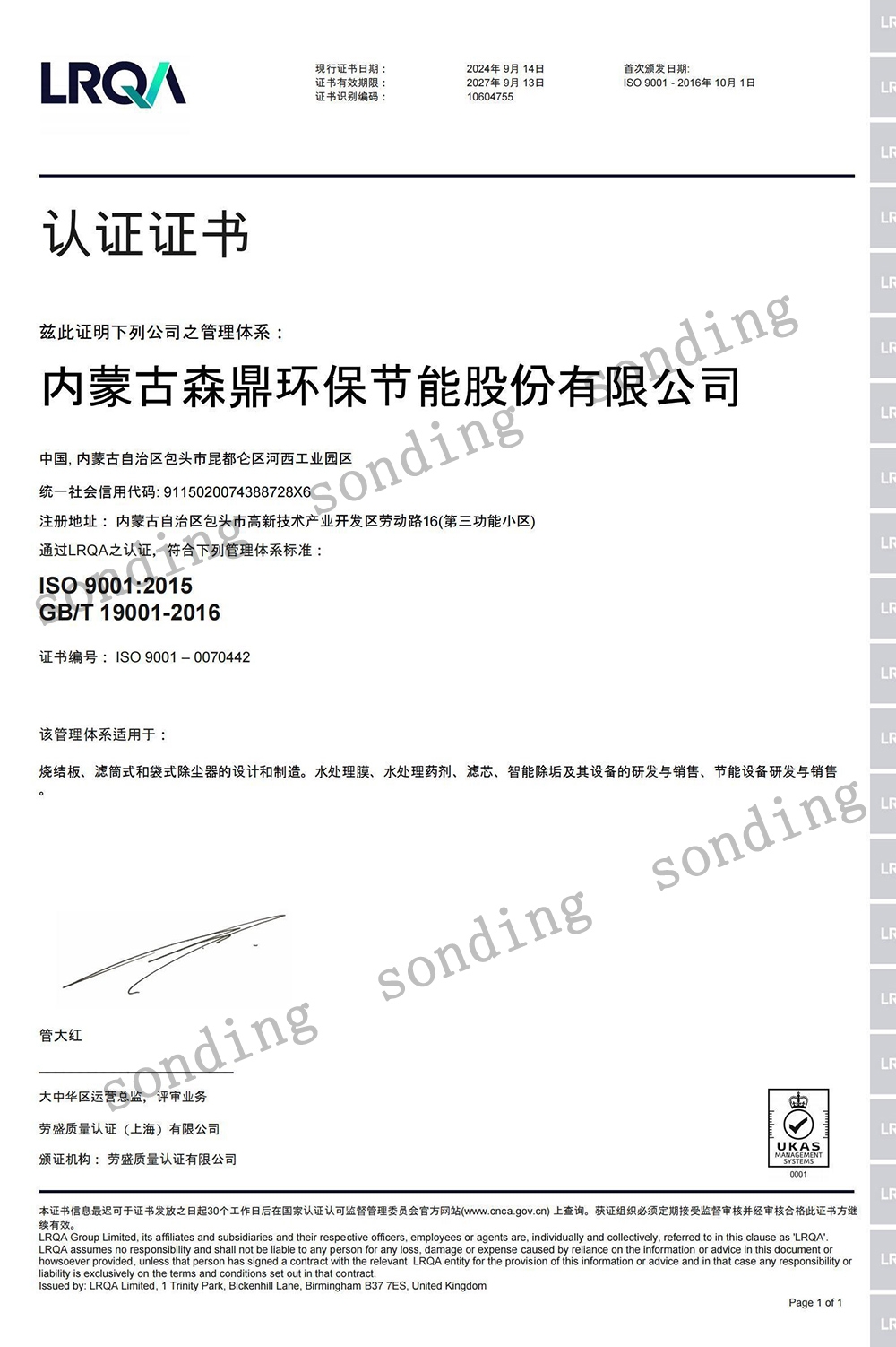 劳氏质量体系认证证书