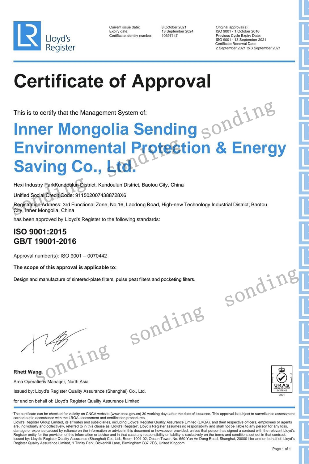 劳氏质量体系认证证书