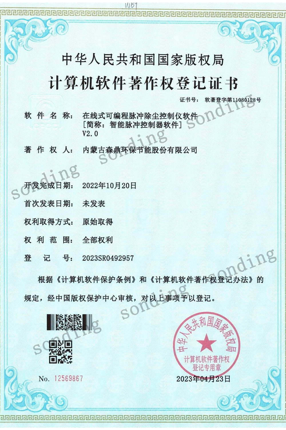 计算机软件著作权