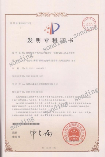 发明专利证书