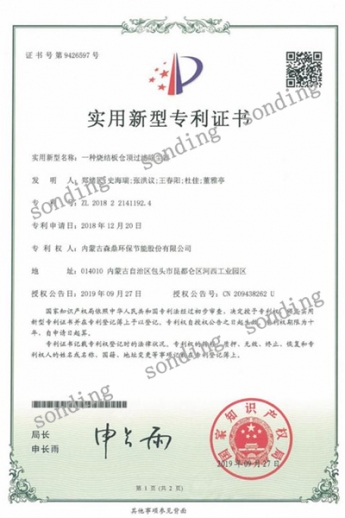 实用新型专利证书