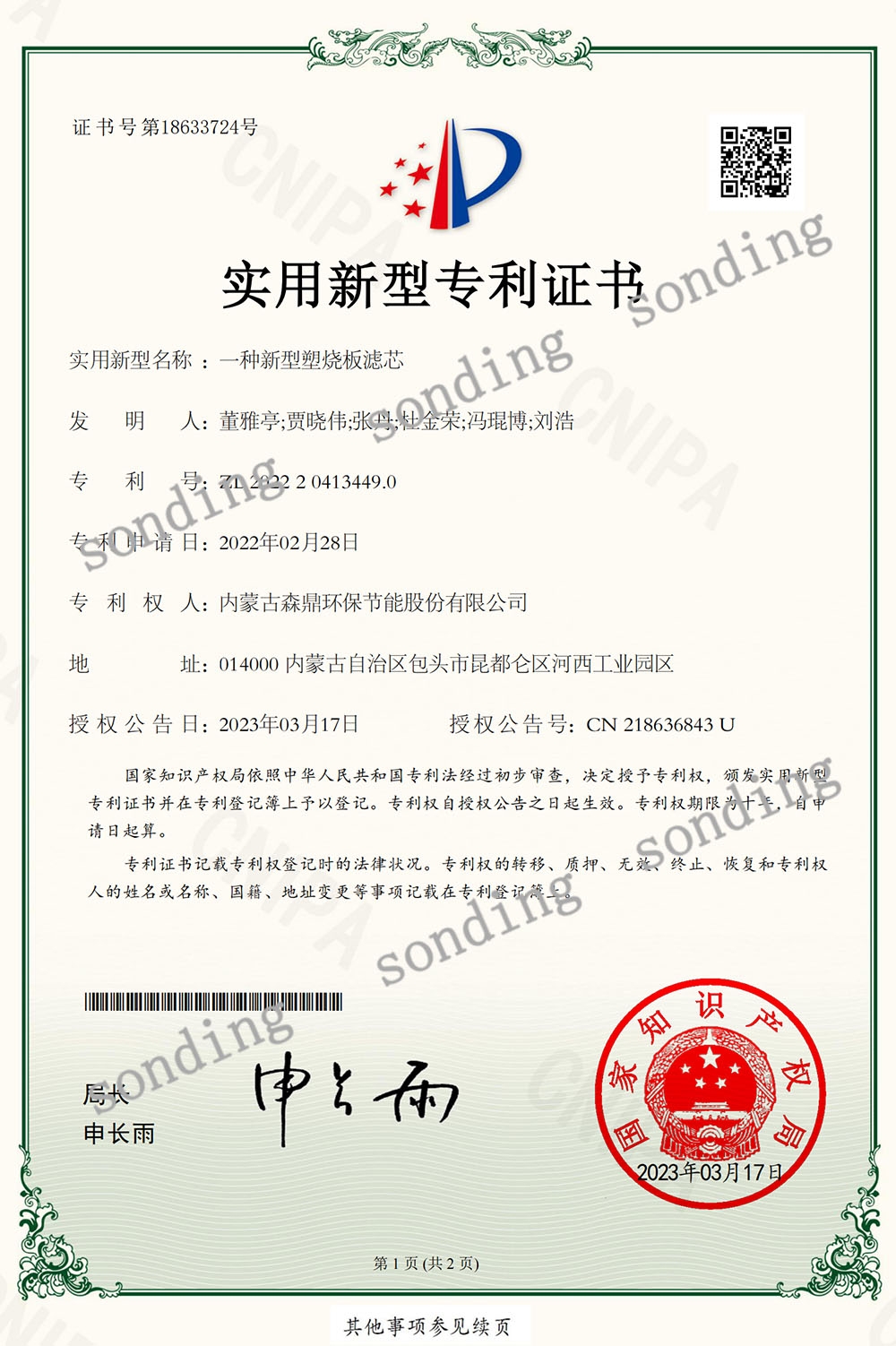 实用新型专利证书