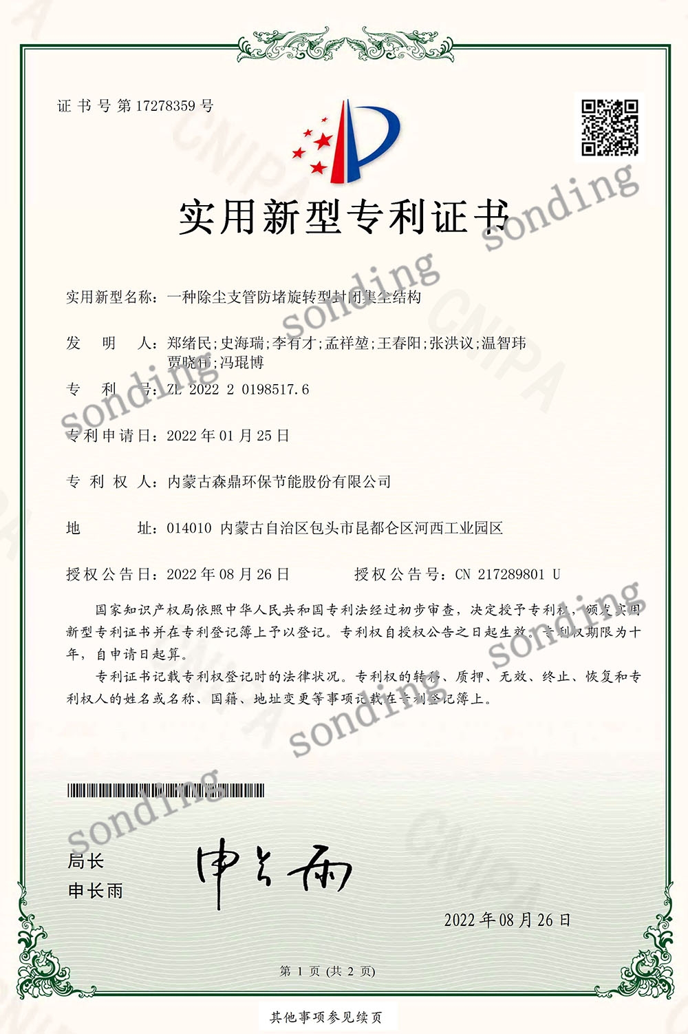 实用新型专利证书