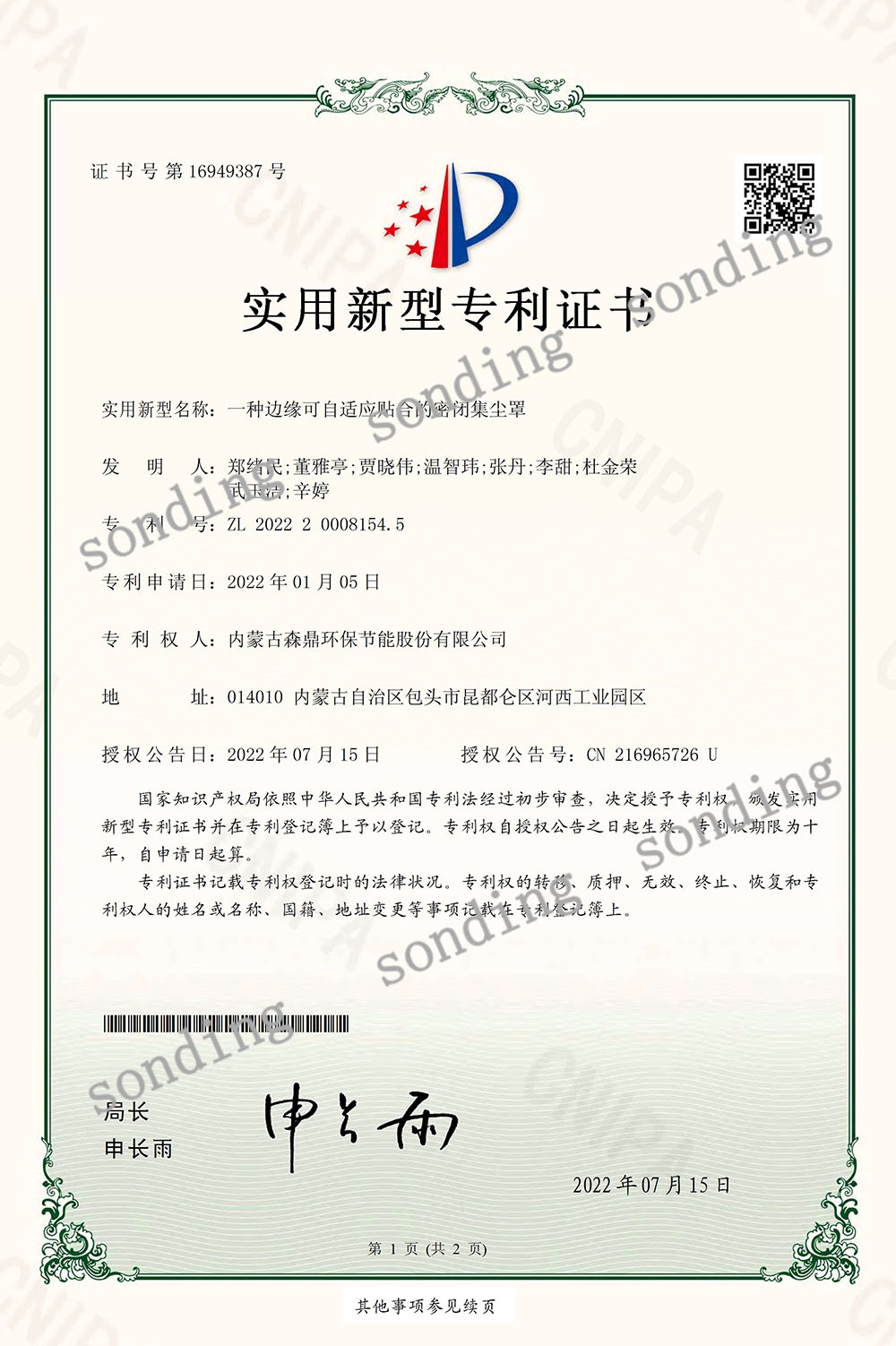 实用新型专利证书