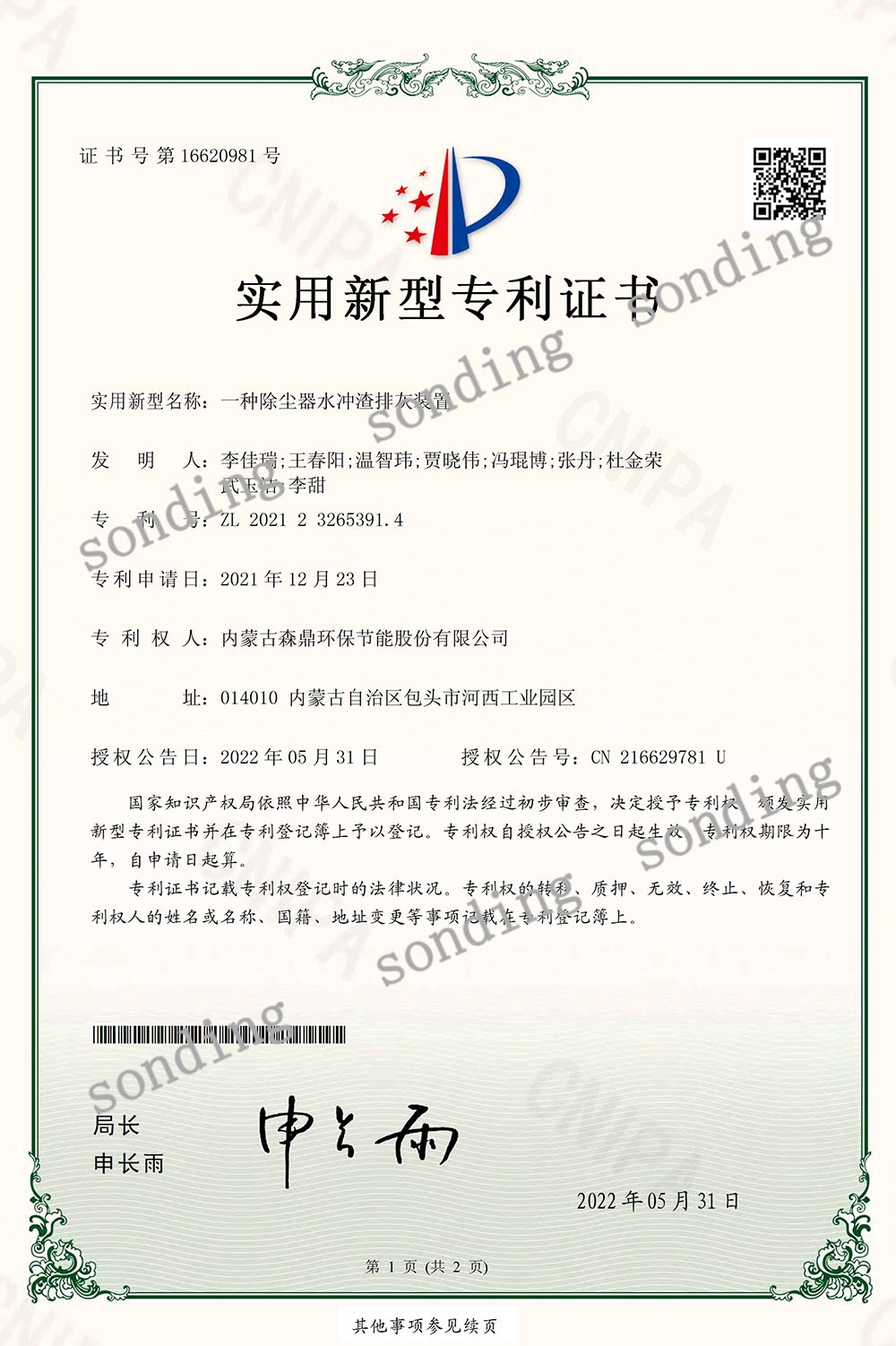 实用新型专利证书