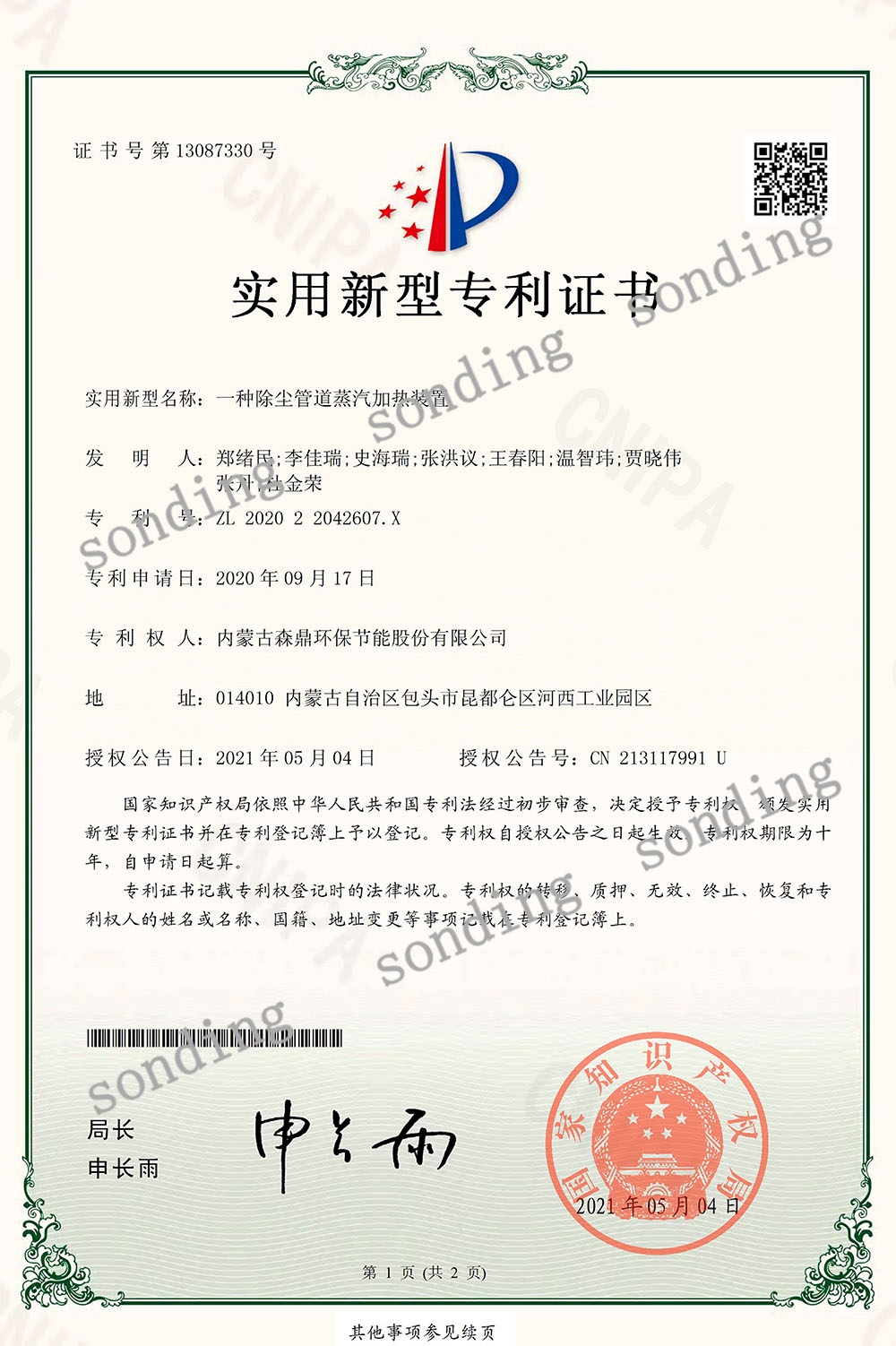 实用新型专利证书