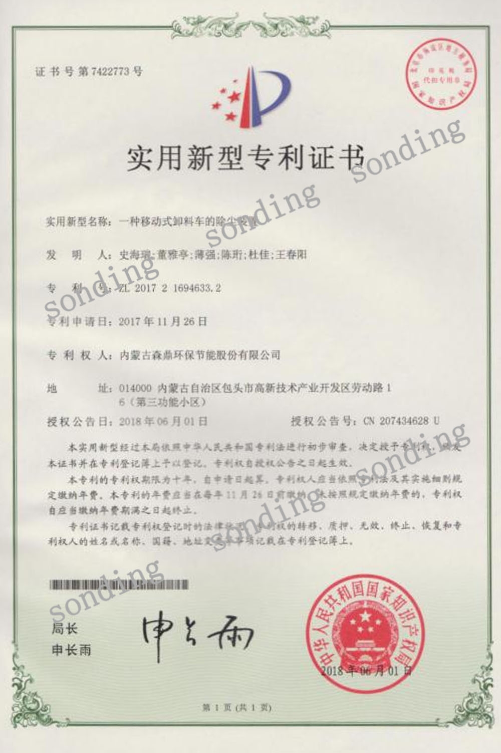 实用新型专利证书