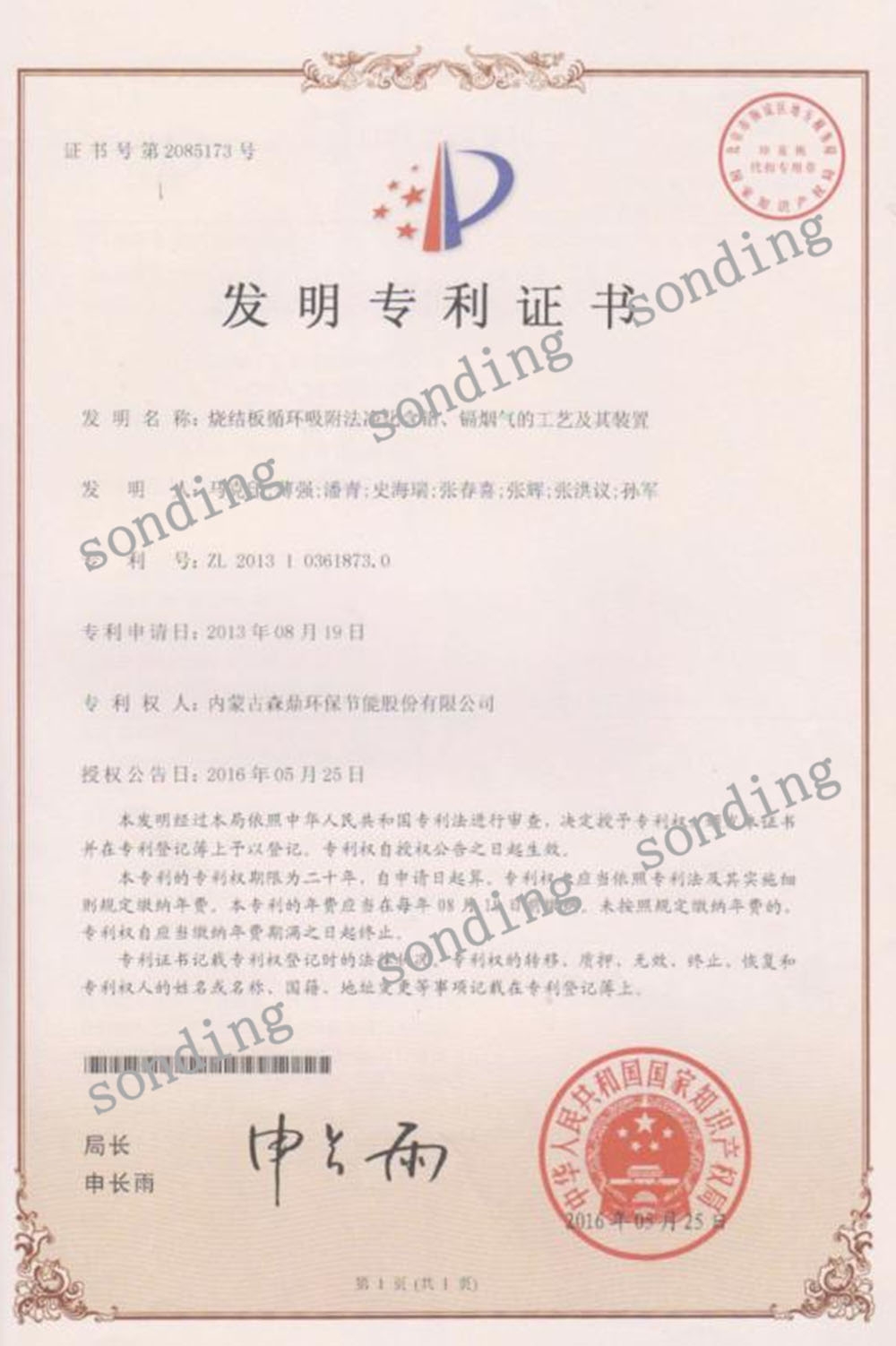 发明专利证书