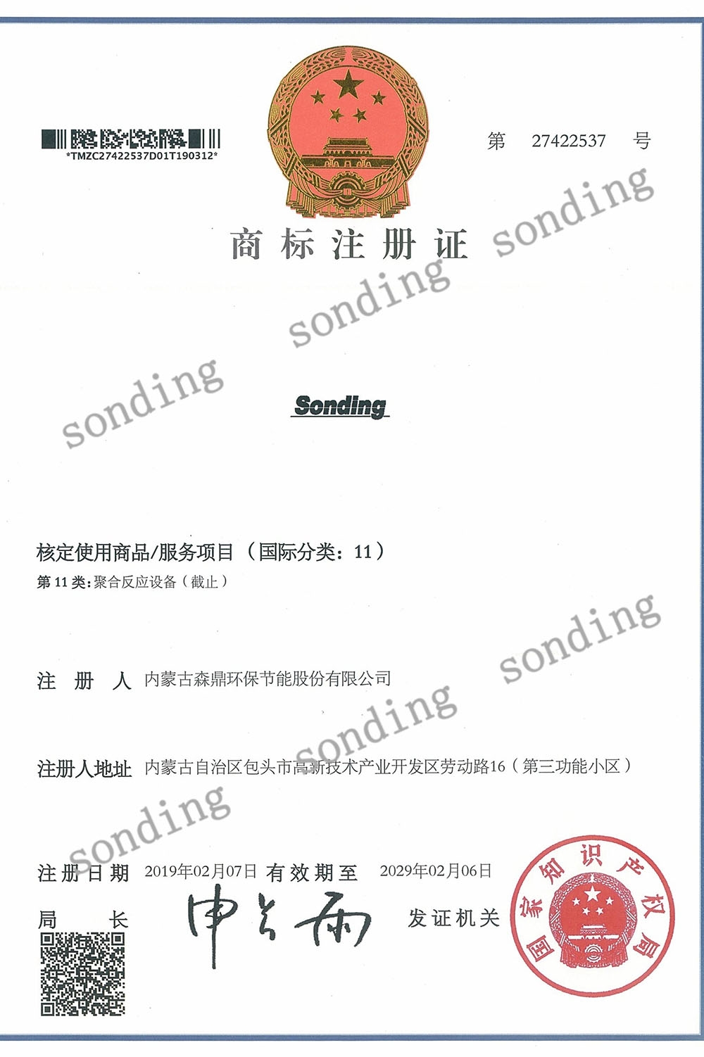 商标注册证书
