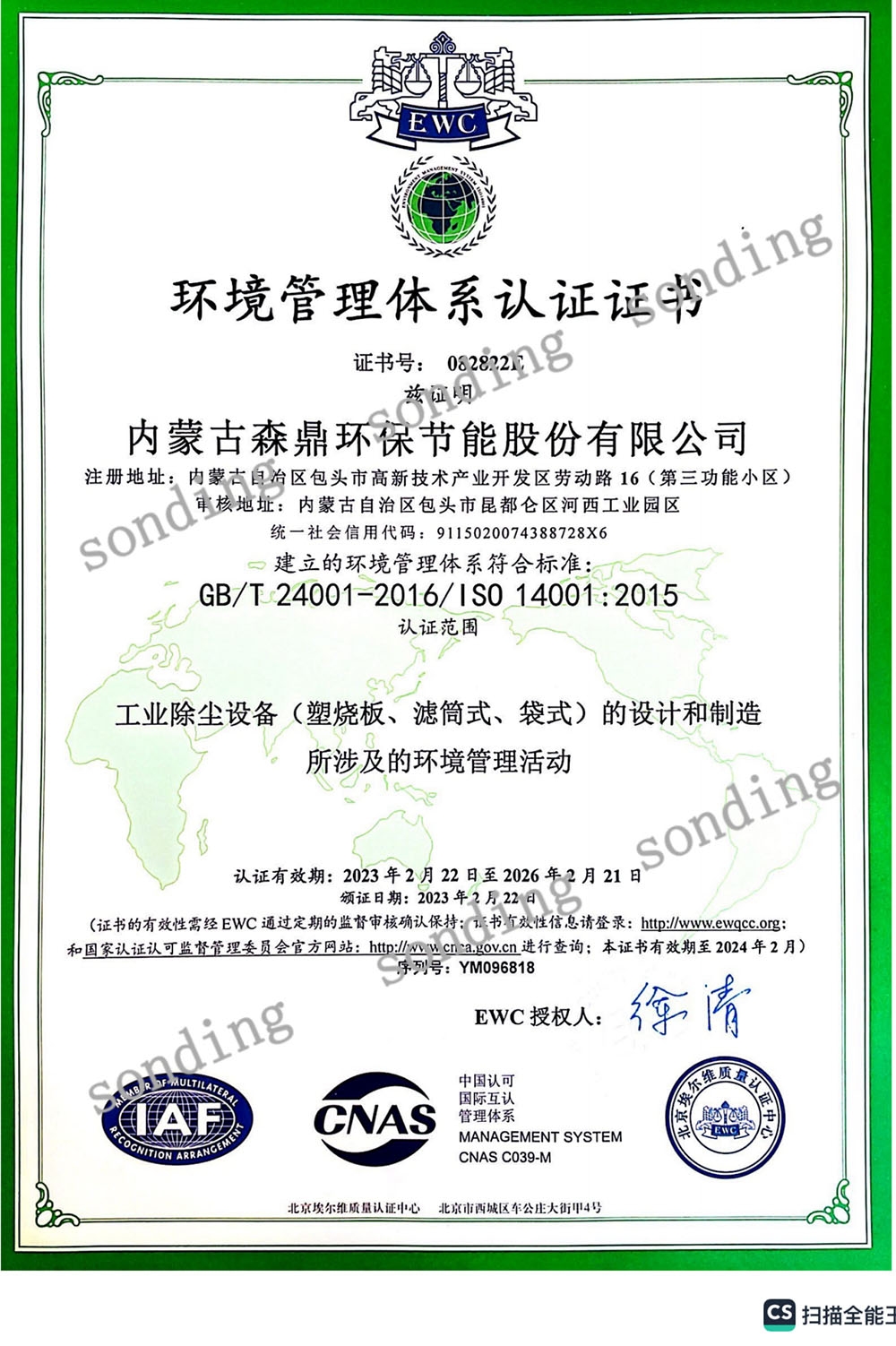 环境管理体系认证证书